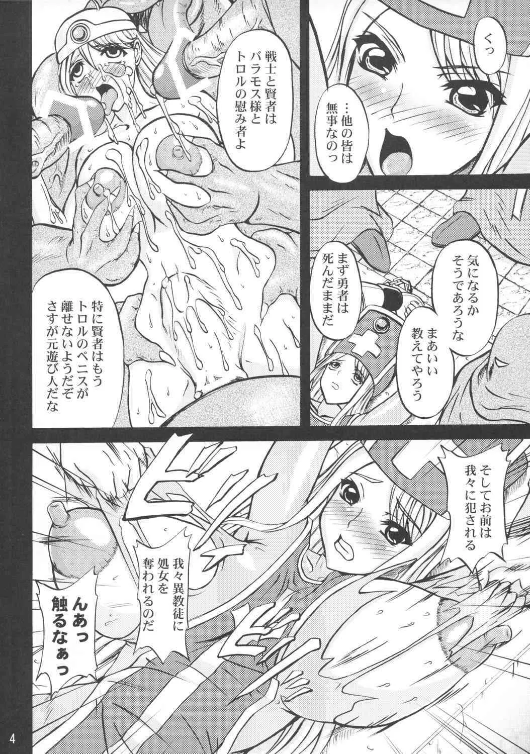 (C73) [アングラヘル (山村なつる)] MP=oo (ドラゴンクエスト III)_3