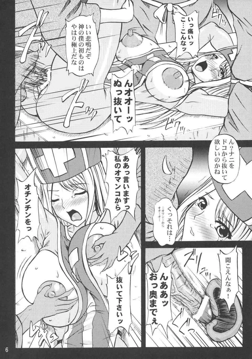(C73) [アングラヘル (山村なつる)] MP=oo (ドラゴンクエスト III)_5