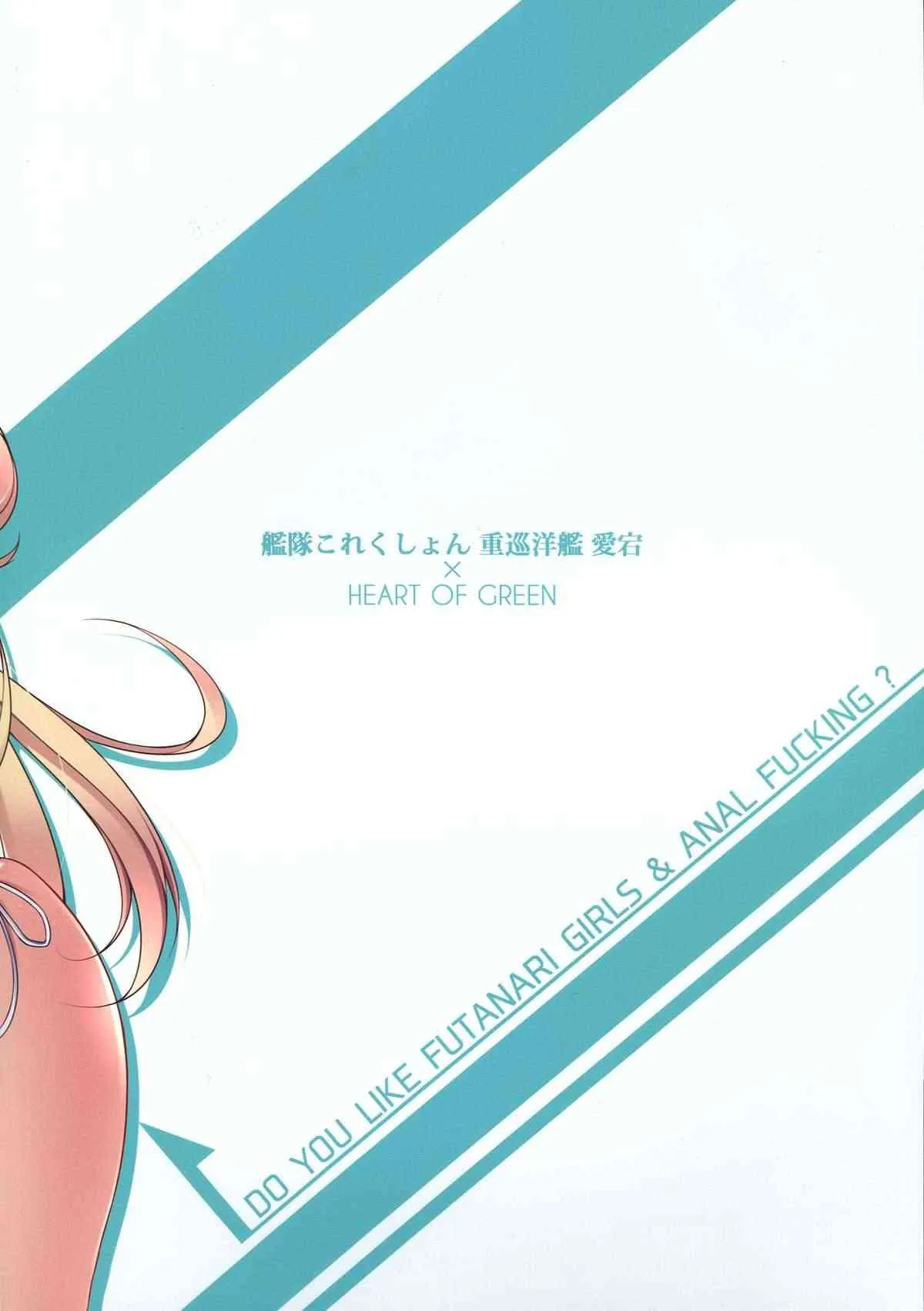 (C85) [はーとおぶぐりーん (緑色の心臓)] かすたまいずどふるばーすと! (艦隊これくしょん -艦これ-)_2
