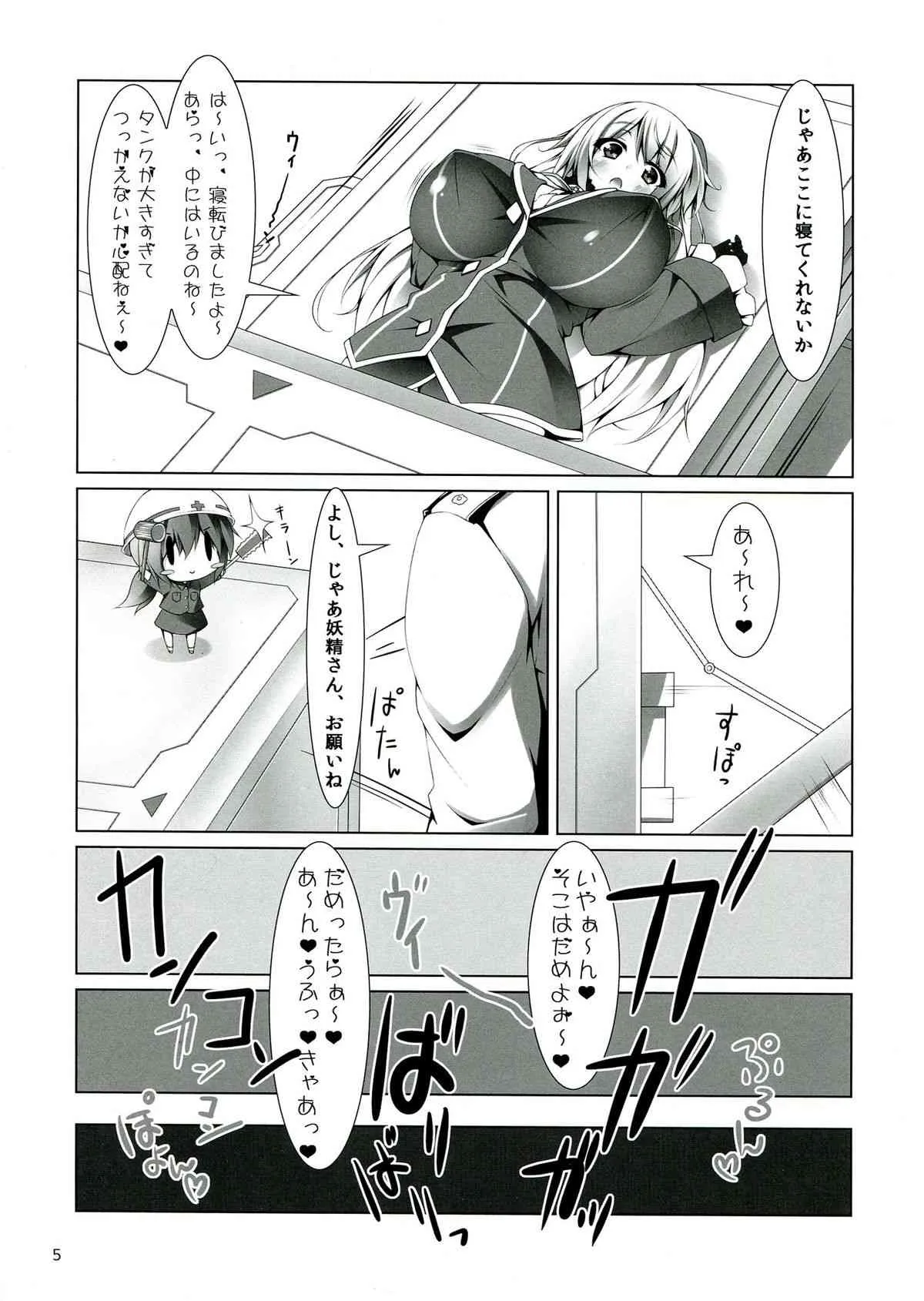 (C85) [はーとおぶぐりーん (緑色の心臓)] かすたまいずどふるばーすと! (艦隊これくしょん -艦これ-)_5