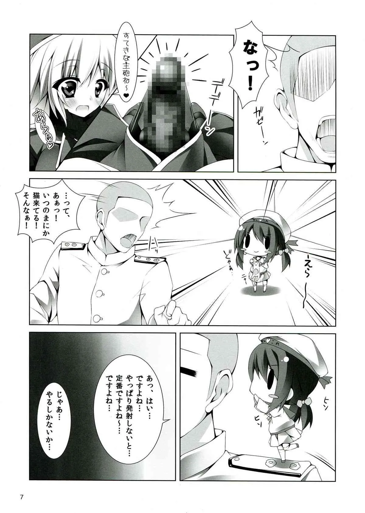 (C85) [はーとおぶぐりーん (緑色の心臓)] かすたまいずどふるばーすと! (艦隊これくしょん -艦これ-)_7