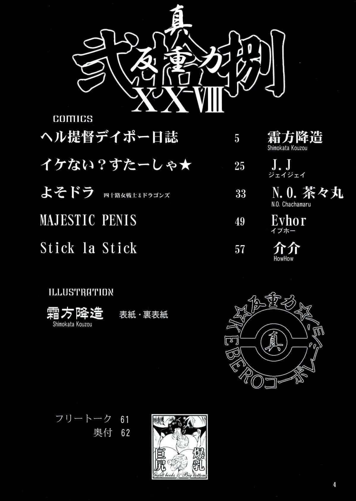 (C85) [KEBEROコーポレーション (霜方降造, JJ, N.O-茶々丸 他)] 真・反重力 XXVIII (艦隊これくしょん -艦これ-)_4