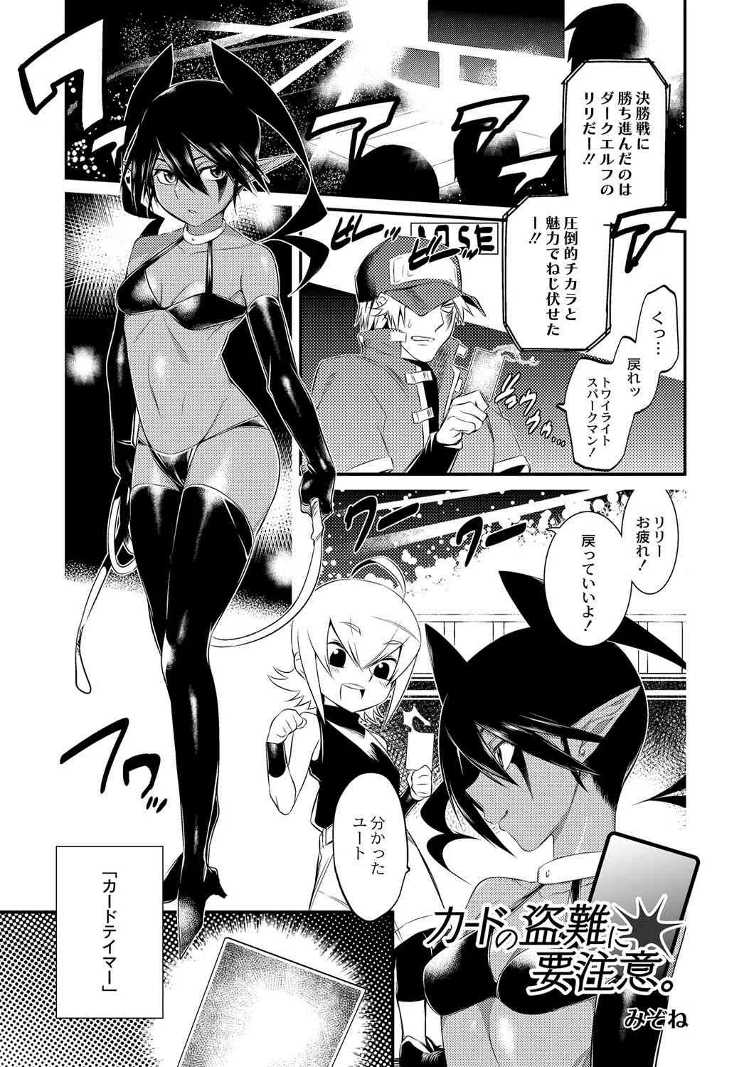 [みぞね] カードの盗難に要注意。 (コミックアンソロジー Qoopa vol.3) [DL版]