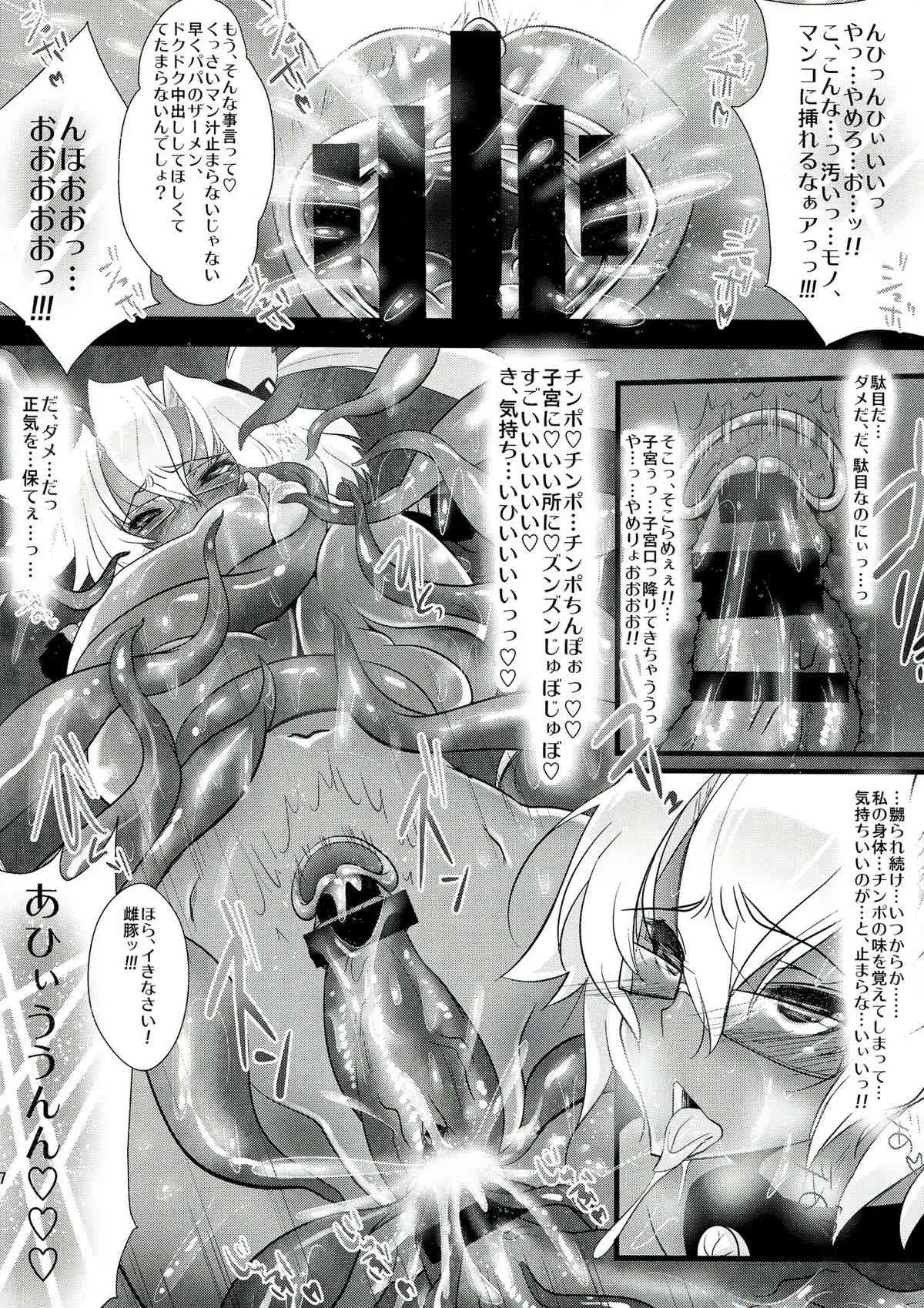 (こみトレ23) [sa_ku] 姦これ～武蔵、触手編～ (艦隊これくしょん -艦これ-)_6