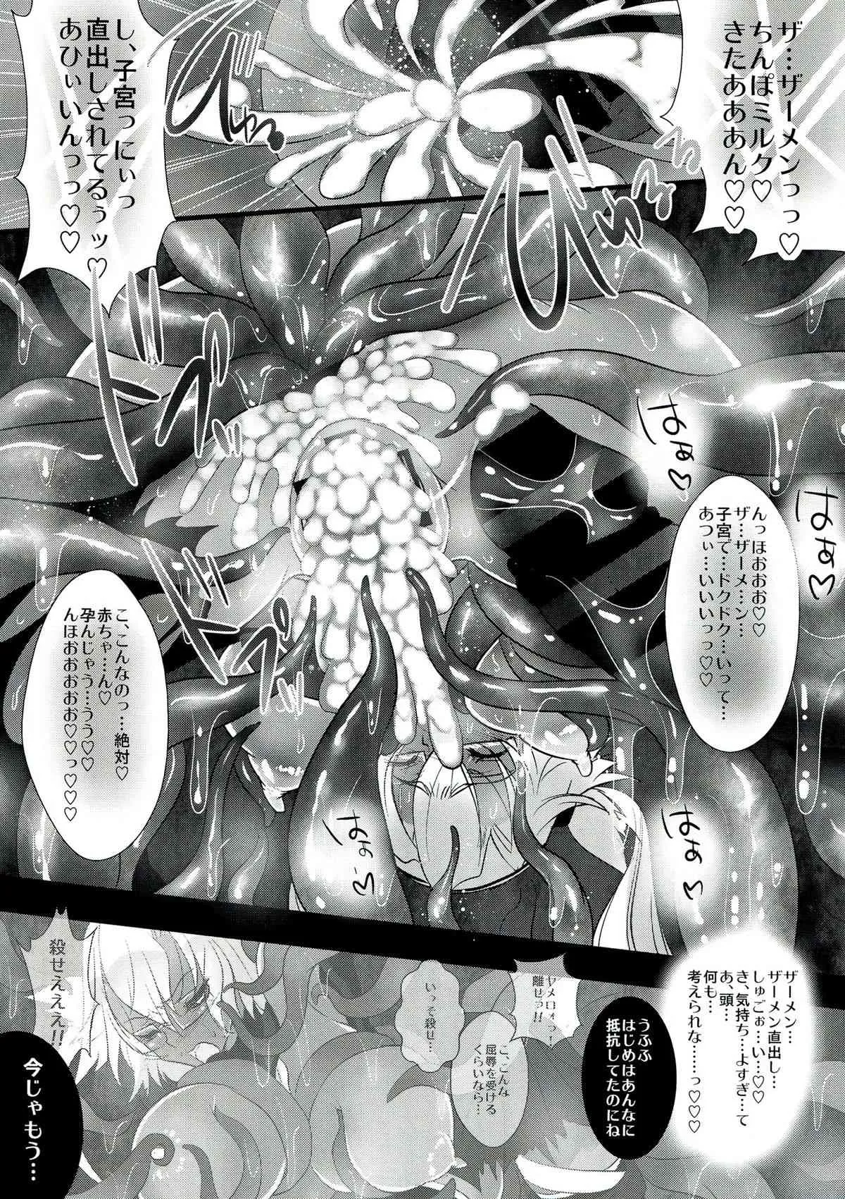 (こみトレ23) [sa_ku] 姦これ～武蔵、触手編～ (艦隊これくしょん -艦これ-)_8