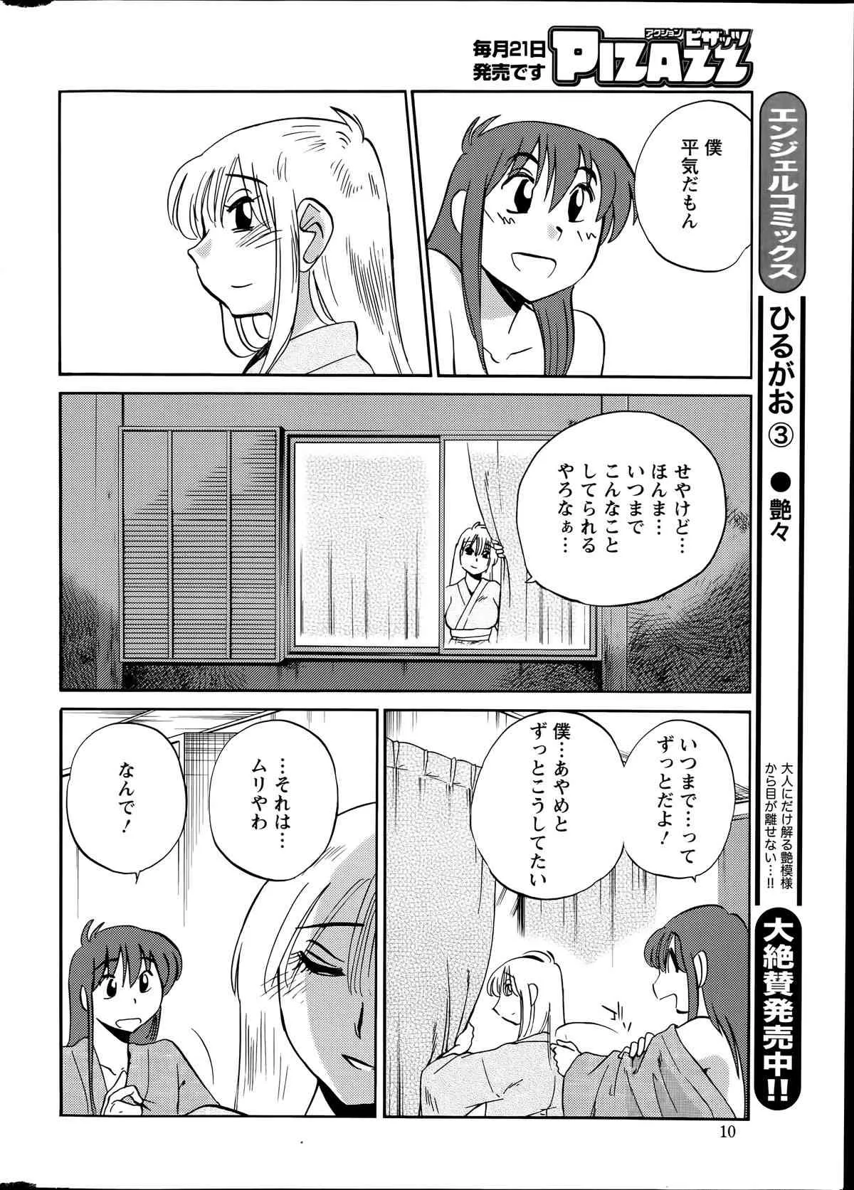 アクションピザッツ 2014年7月号_10