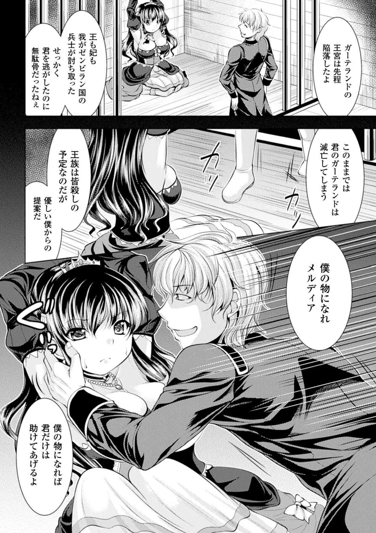 [アンソロジー] 苗床にされた少女たちの異種姦交配記録 Vol.1 [DL版]_10