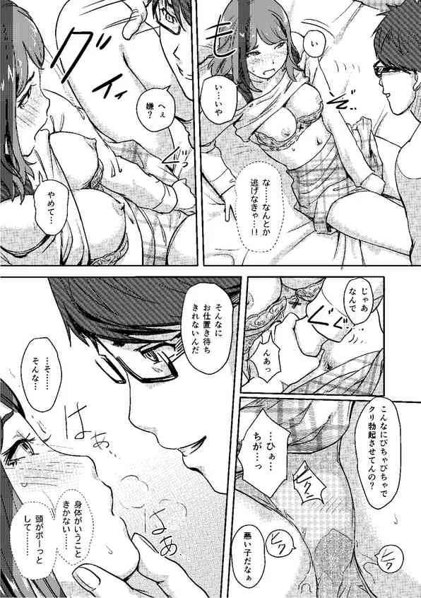 [小武] 快感チェンジ♂⇔♀～初めては女のカラダで～(1) [DL版]_6