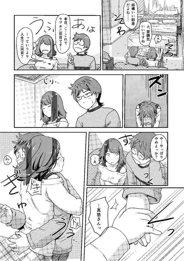 [小武] 快感チェンジ♂⇔♀～初めては女のカラダで～(1) [DL版]_10