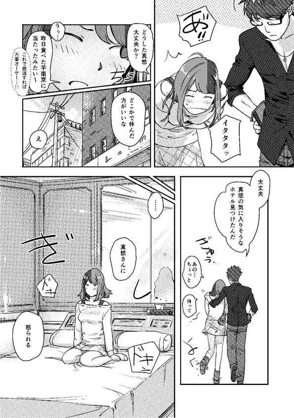 [小武] 快感チェンジ♂⇔♀～初めては女のカラダで～(1) [DL版]_3