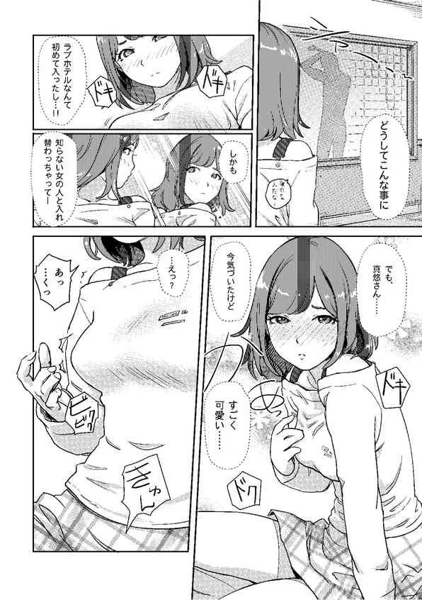 [小武] 快感チェンジ♂⇔♀～初めては女のカラダで～(1) [DL版]_4