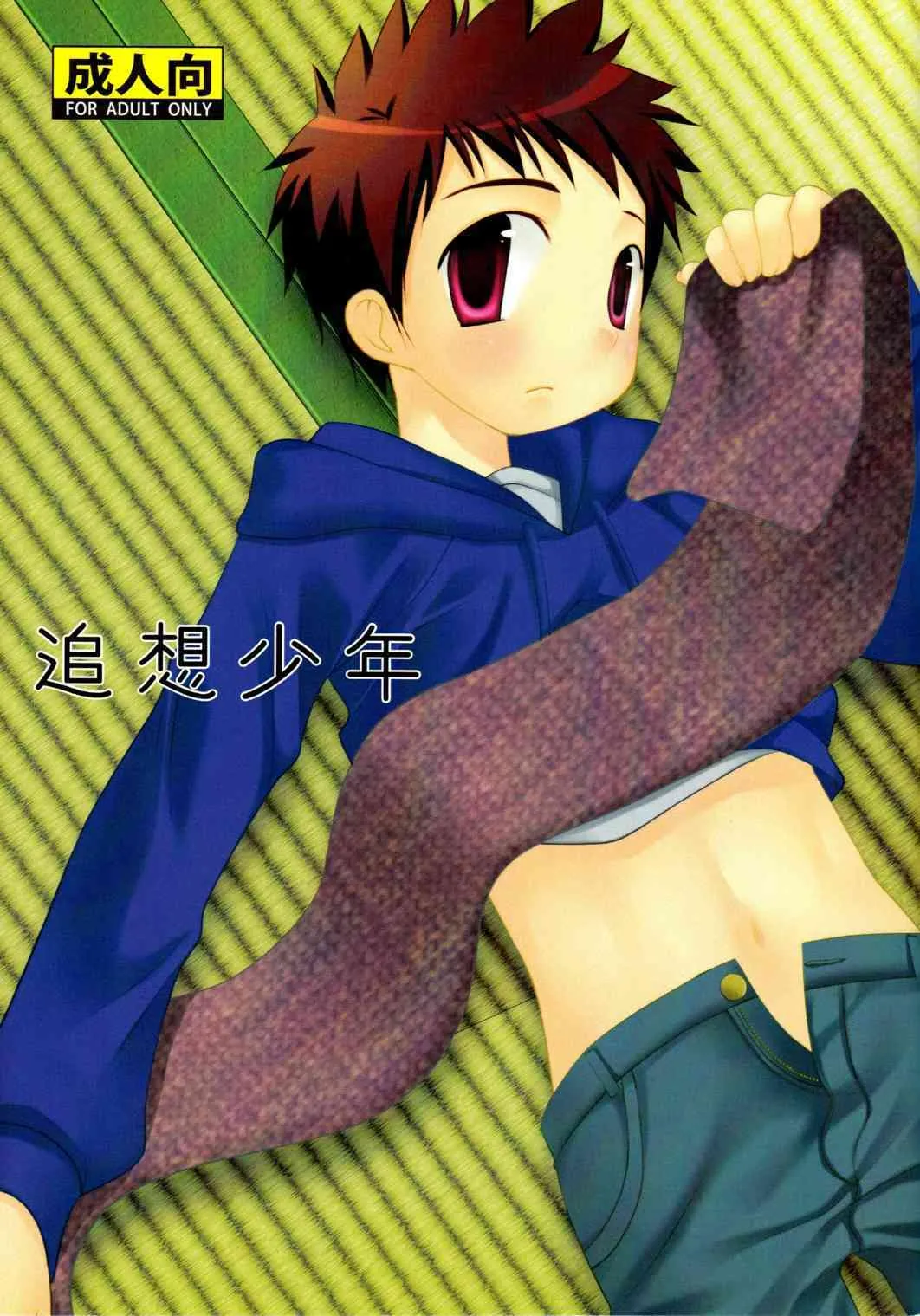 [Tanakana_Kuchidakebanchou] Tsuioku Shounen