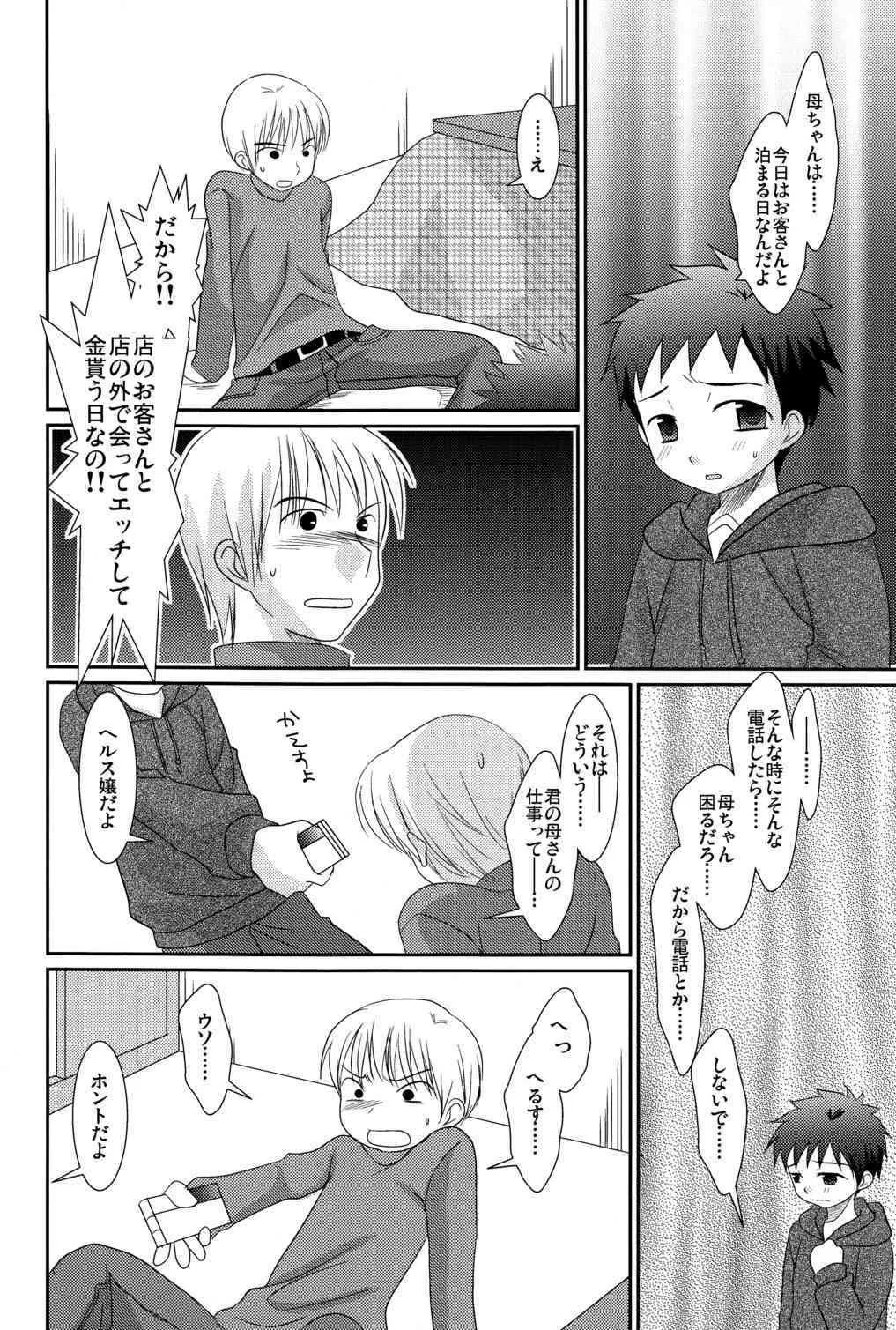 [Tanakana_Kuchidakebanchou] Tsuioku Shounen_9