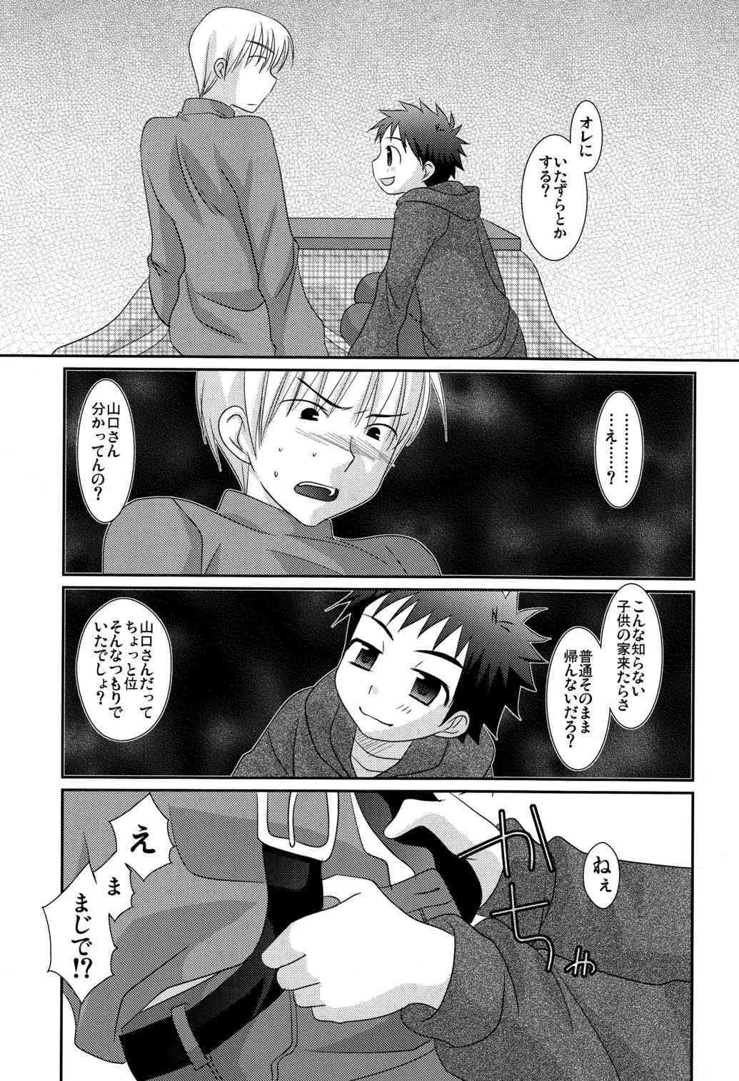 [Tanakana_Kuchidakebanchou] Tsuioku Shounen_10