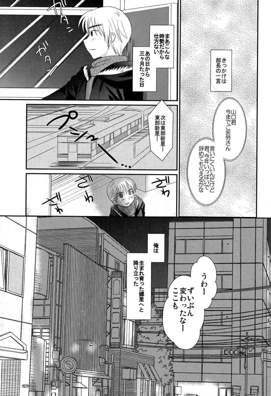 [Tanakana_Kuchidakebanchou] Tsuioku Shounen_3