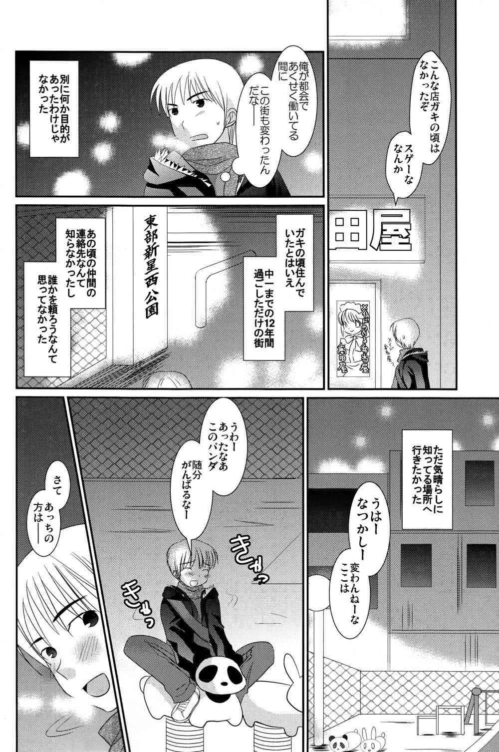 [Tanakana_Kuchidakebanchou] Tsuioku Shounen_4