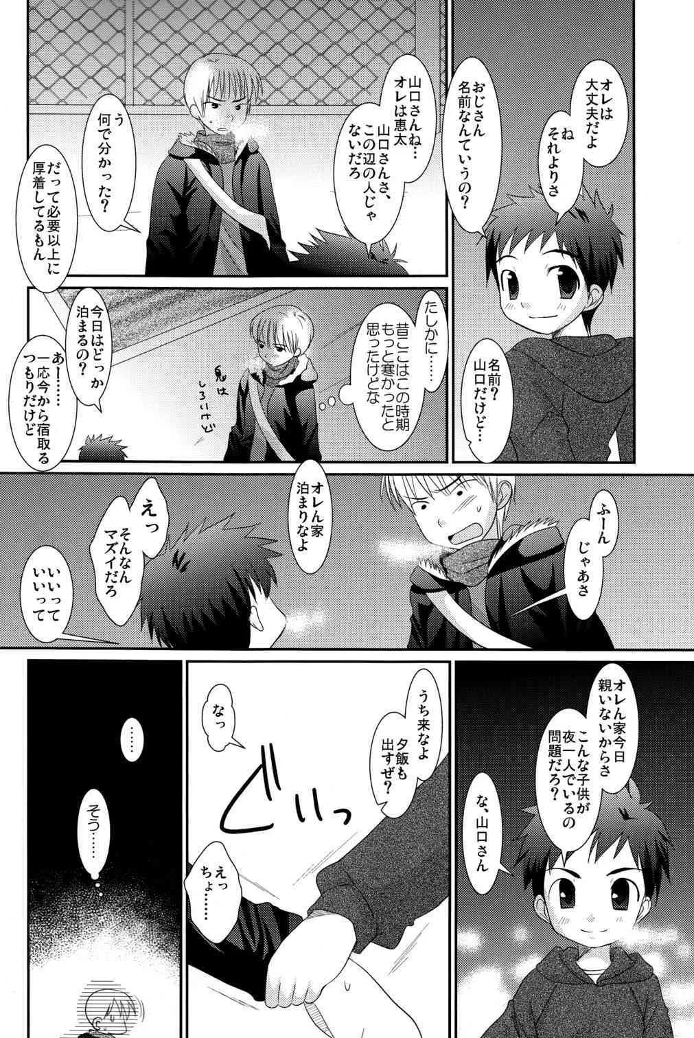 [Tanakana_Kuchidakebanchou] Tsuioku Shounen_5