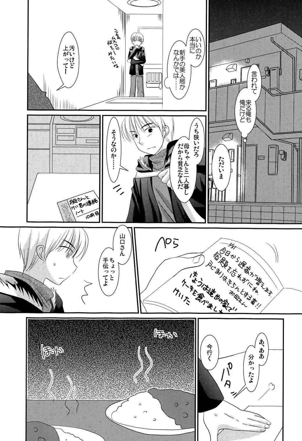 [Tanakana_Kuchidakebanchou] Tsuioku Shounen_6