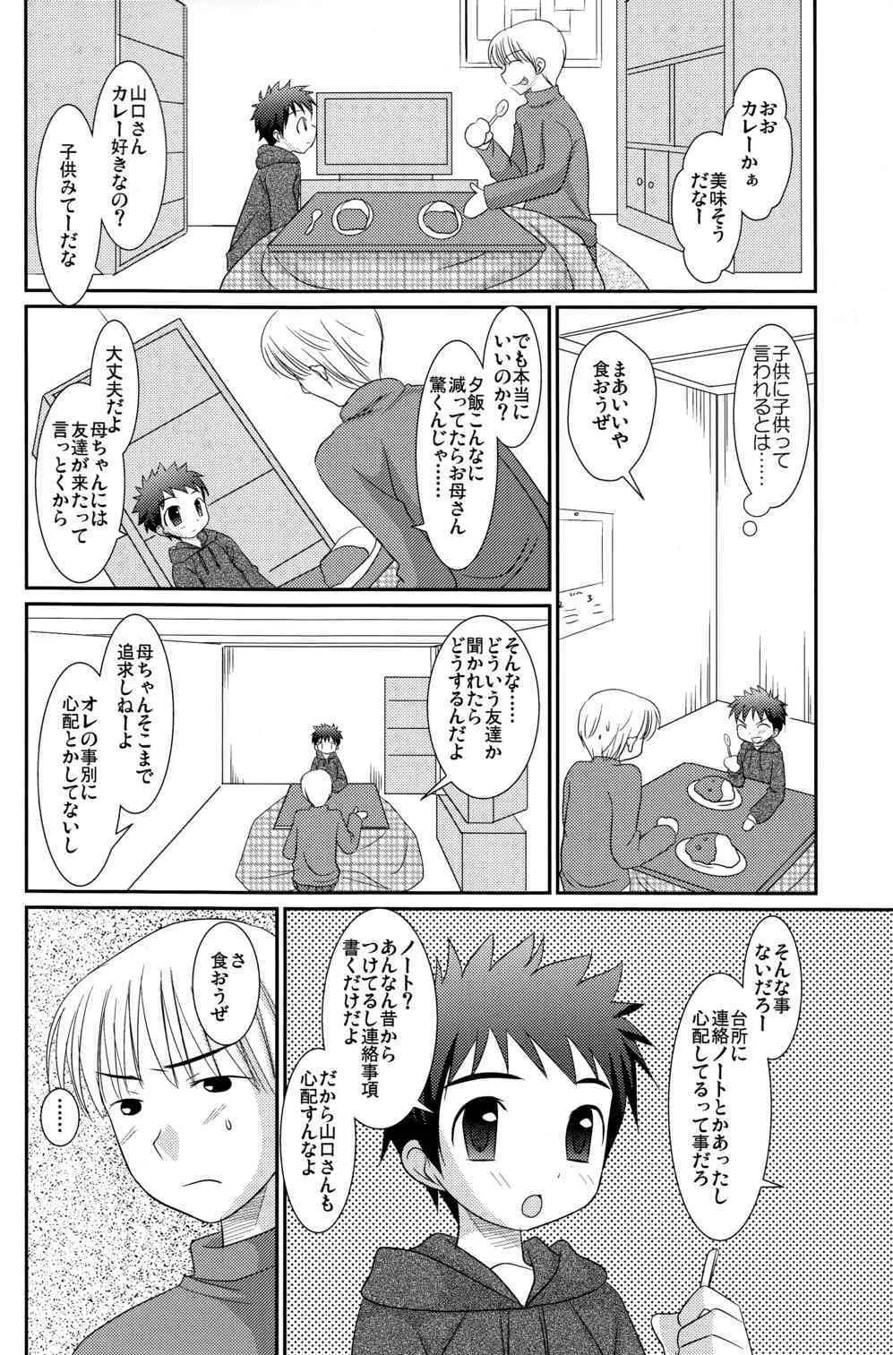 [Tanakana_Kuchidakebanchou] Tsuioku Shounen_7