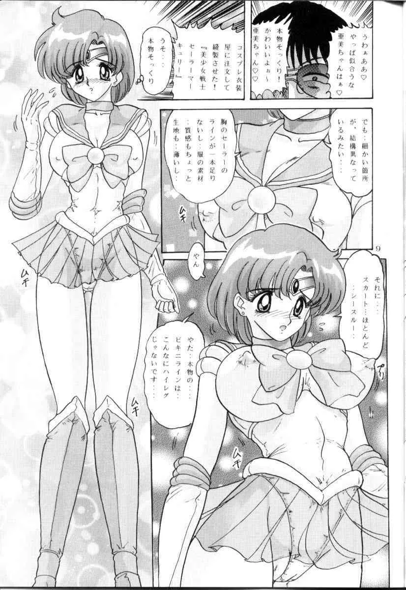 [関東うさぎ組 (上藤政樹)] 水野亜美日記R (美少女戦士セーラームーン)_10