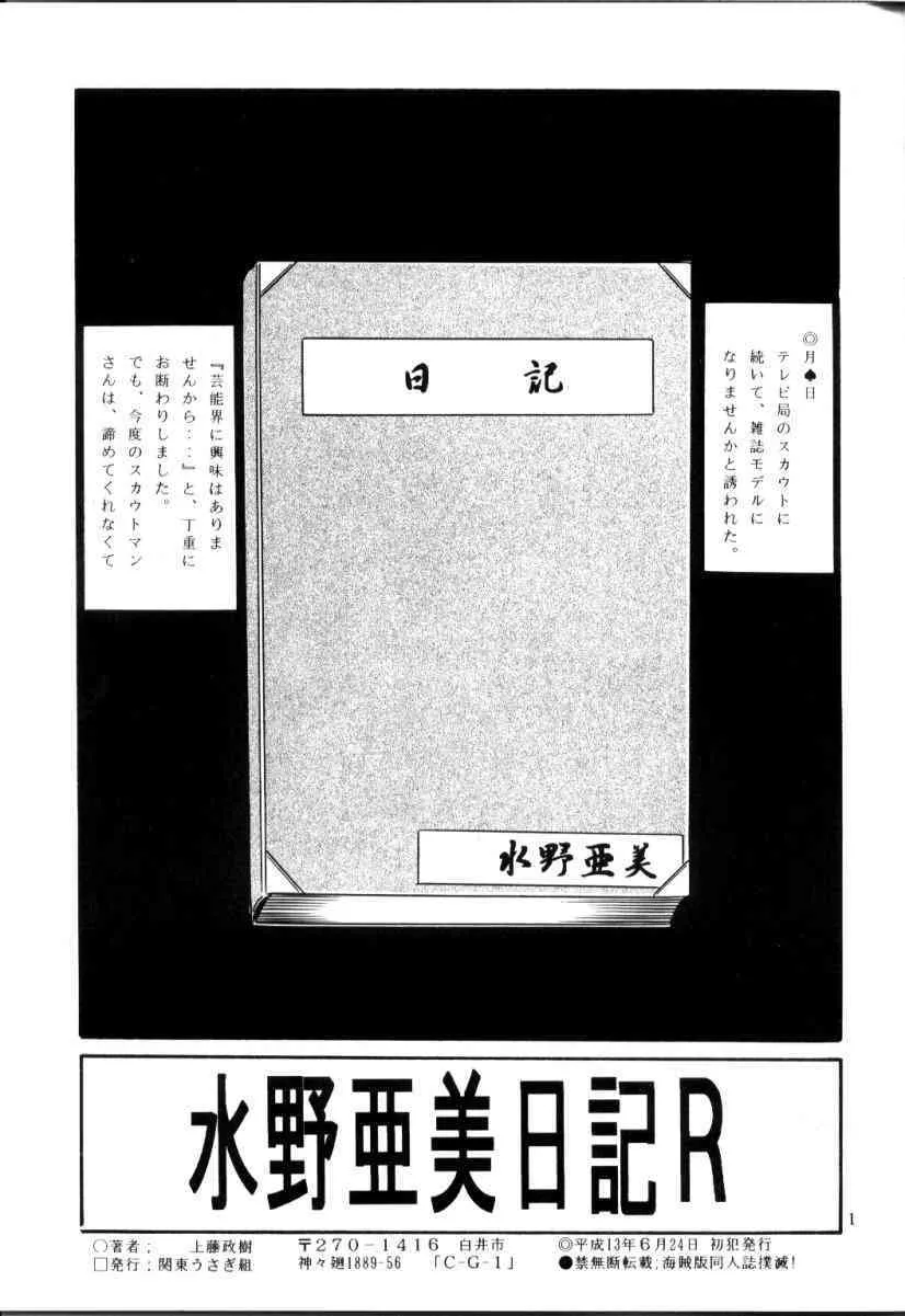 [関東うさぎ組 (上藤政樹)] 水野亜美日記R (美少女戦士セーラームーン)_2