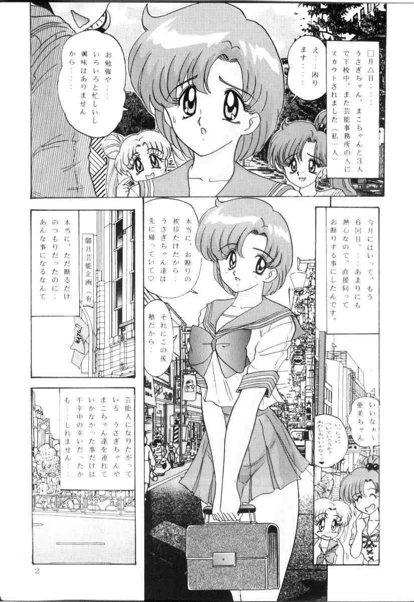 [関東うさぎ組 (上藤政樹)] 水野亜美日記R (美少女戦士セーラームーン)_3