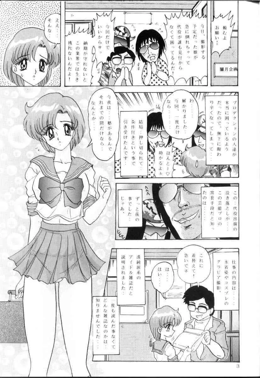 [関東うさぎ組 (上藤政樹)] 水野亜美日記R (美少女戦士セーラームーン)_4