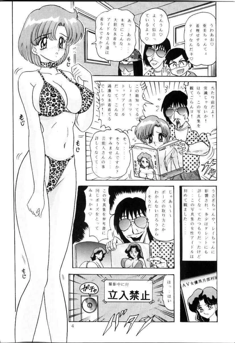 [関東うさぎ組 (上藤政樹)] 水野亜美日記R (美少女戦士セーラームーン)_5
