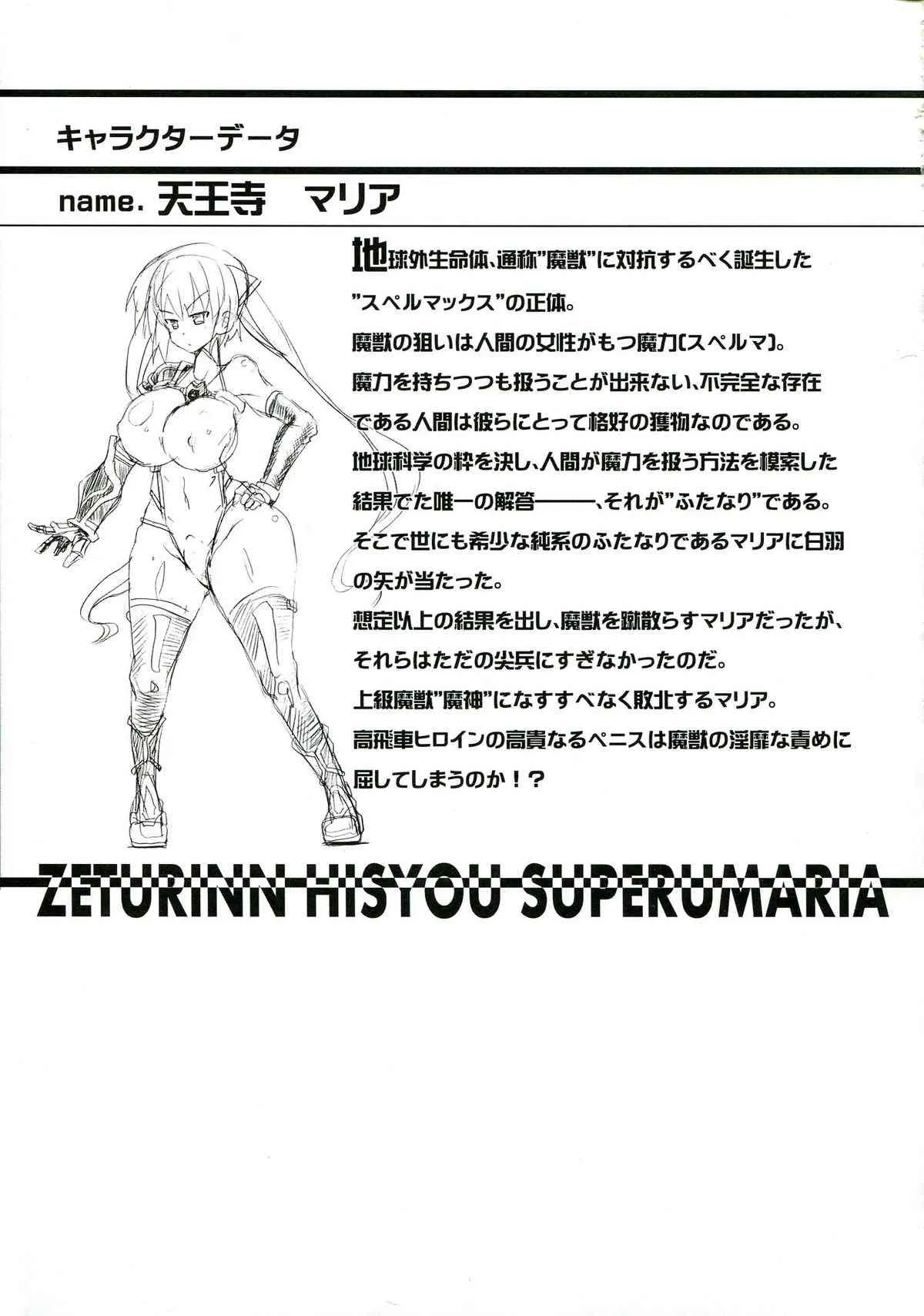 (C85) [ぱむの巣 (こっぱむ)] 絶倫飛翔スペルマックス_5