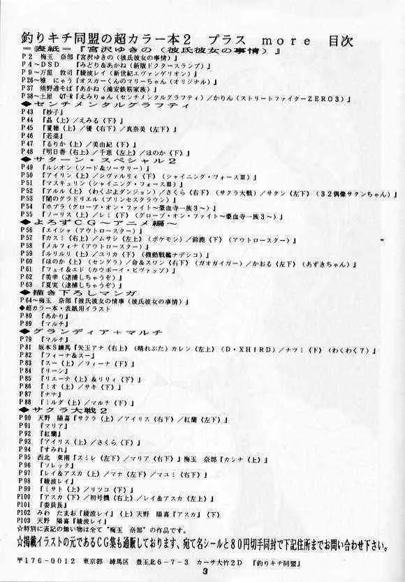 (C55) [釣りキチ同盟 (よろず)] 釣りキチ同盟の超カラー本2 (よろず)_3