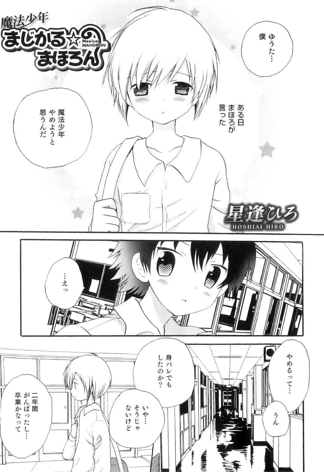 [アンソロジー] オトコのコHEAVEN Vol.6 [2012-11-10]_5