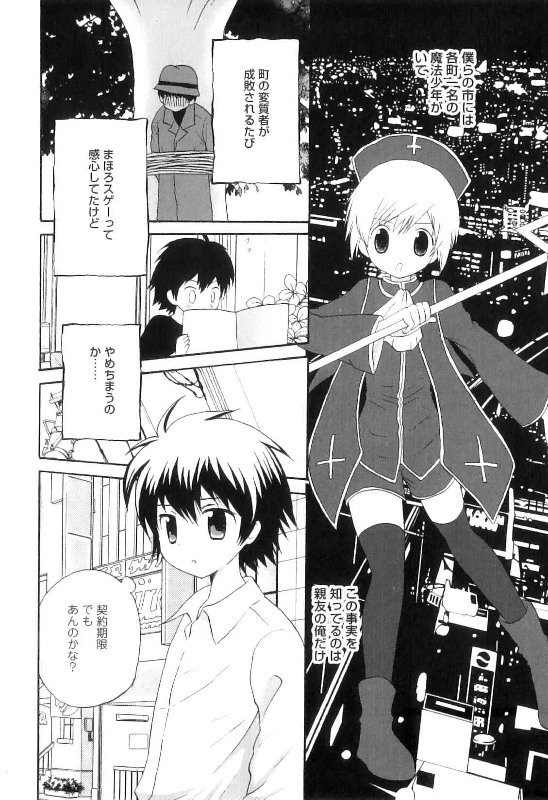 [アンソロジー] オトコのコHEAVEN Vol.6 [2012-11-10]_6