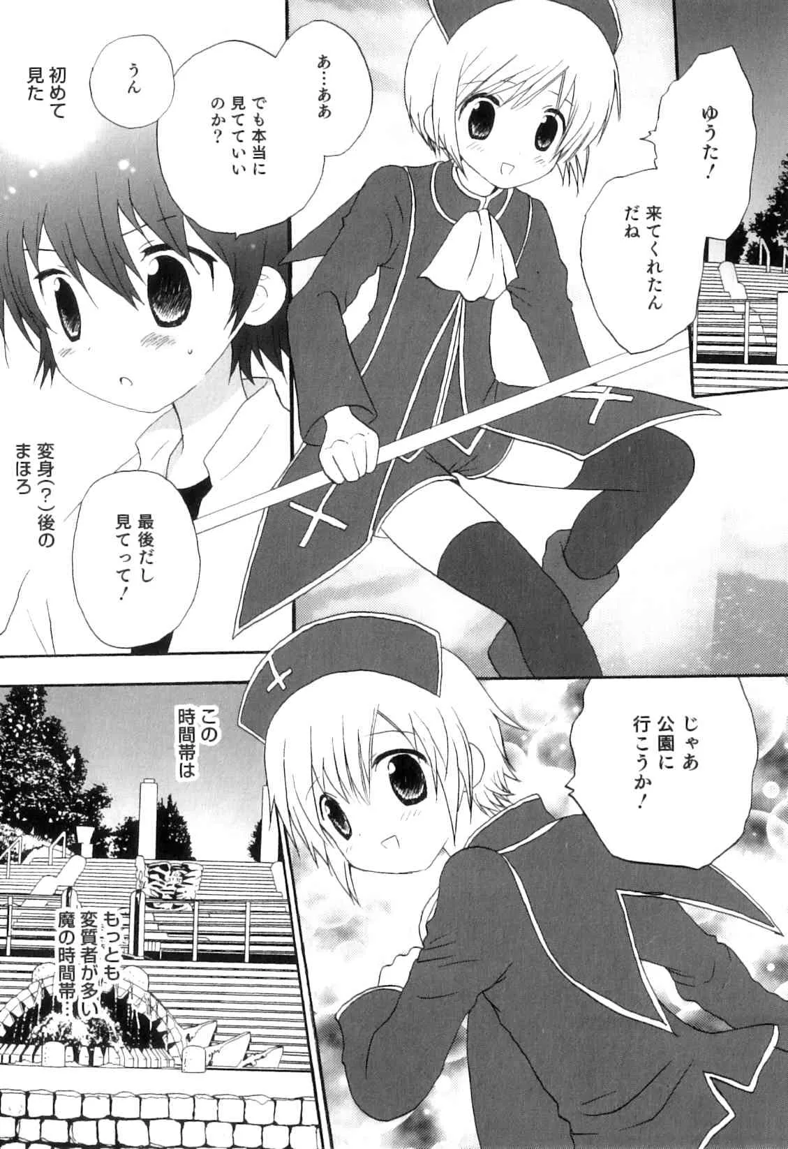 [アンソロジー] オトコのコHEAVEN Vol.6 [2012-11-10]_7