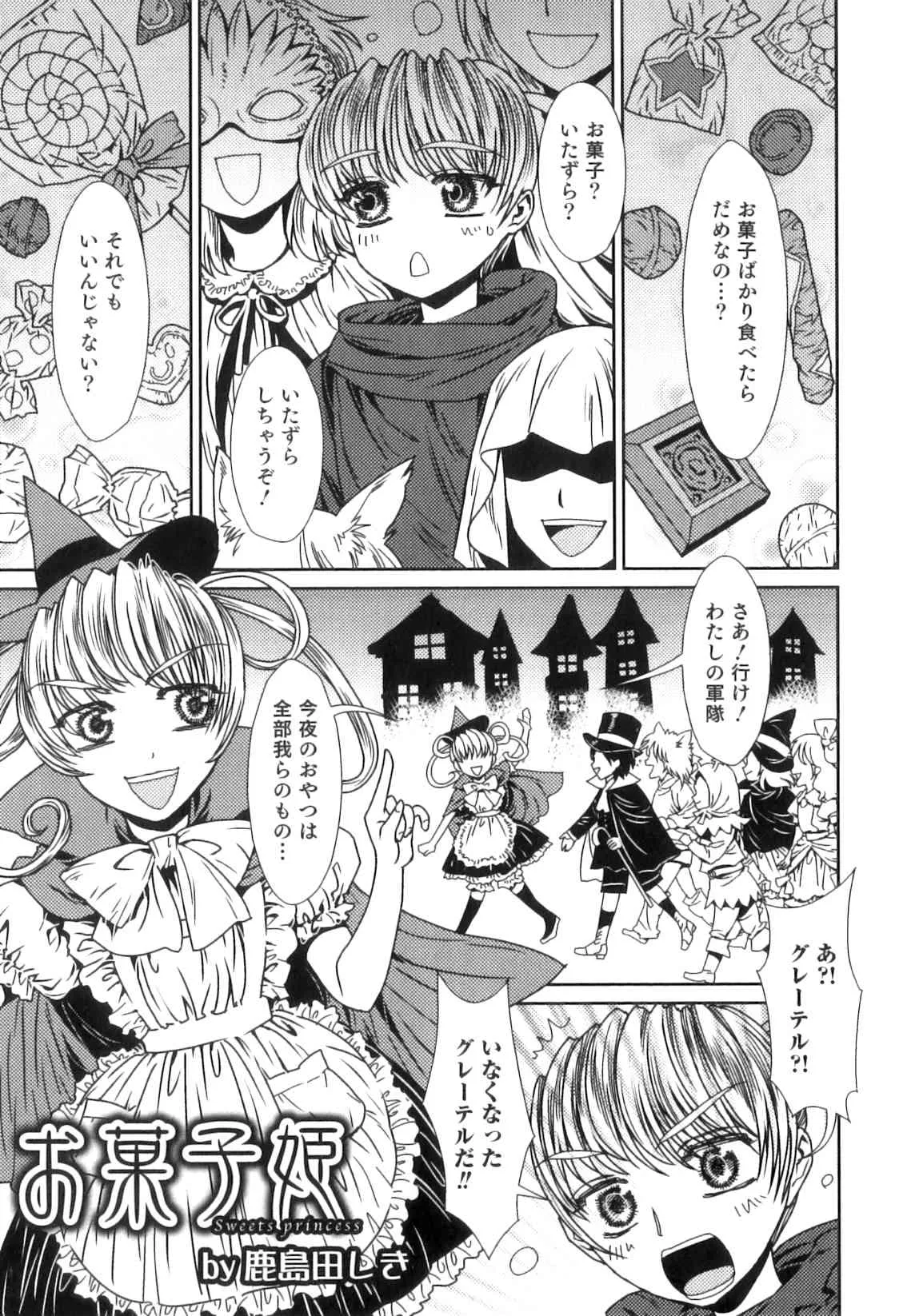 [アンソロジー] オトコのコHEAVEN Vol.6 [2012-11-10]_8