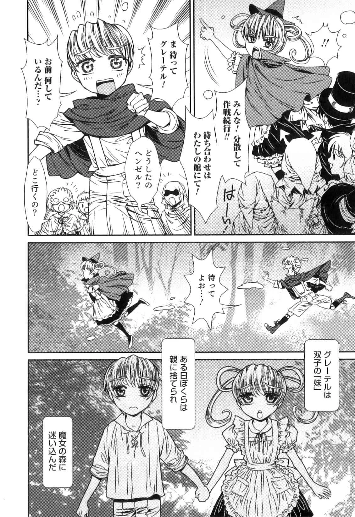 [アンソロジー] オトコのコHEAVEN Vol.6 [2012-11-10]_9
