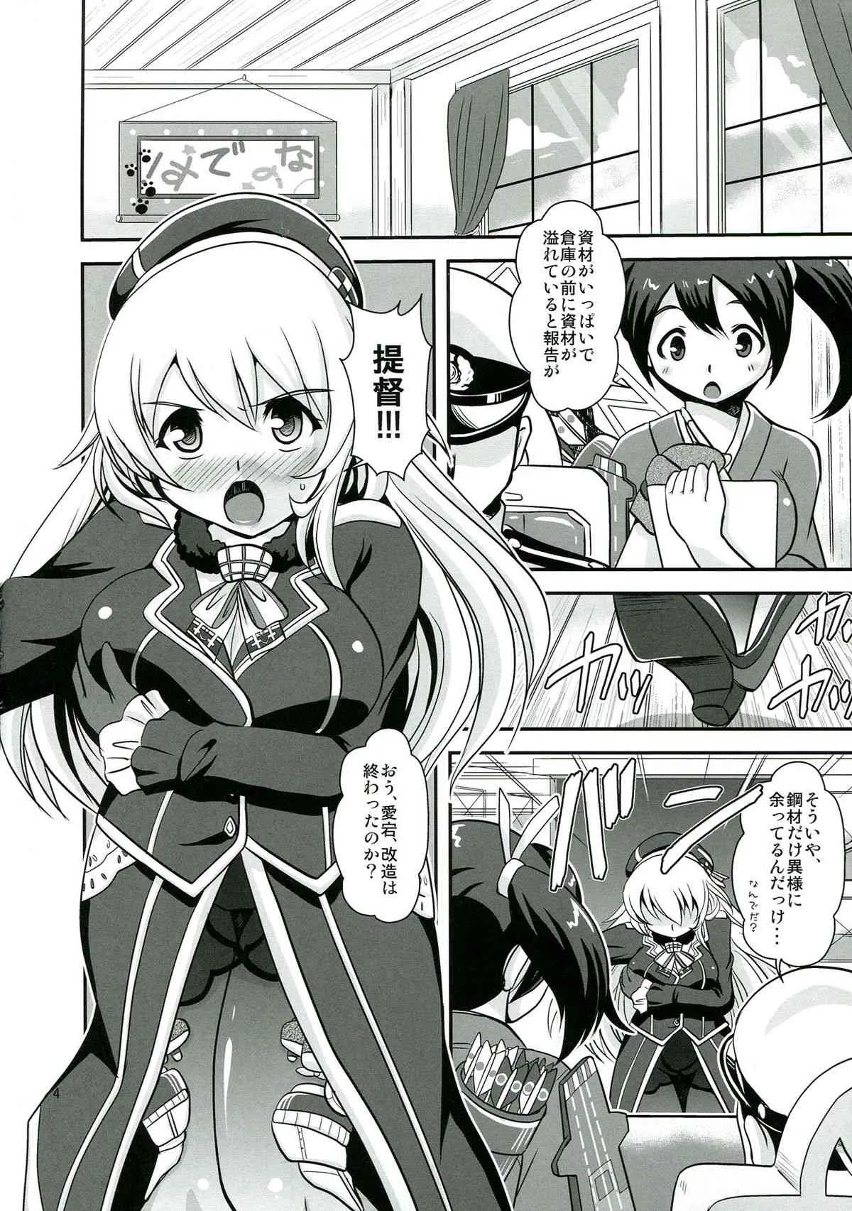 (C85) [みすてるていん (朧雲たかみつ)] 愛乳～あたみるく～ (艦隊これくしょん -艦これ-)_4