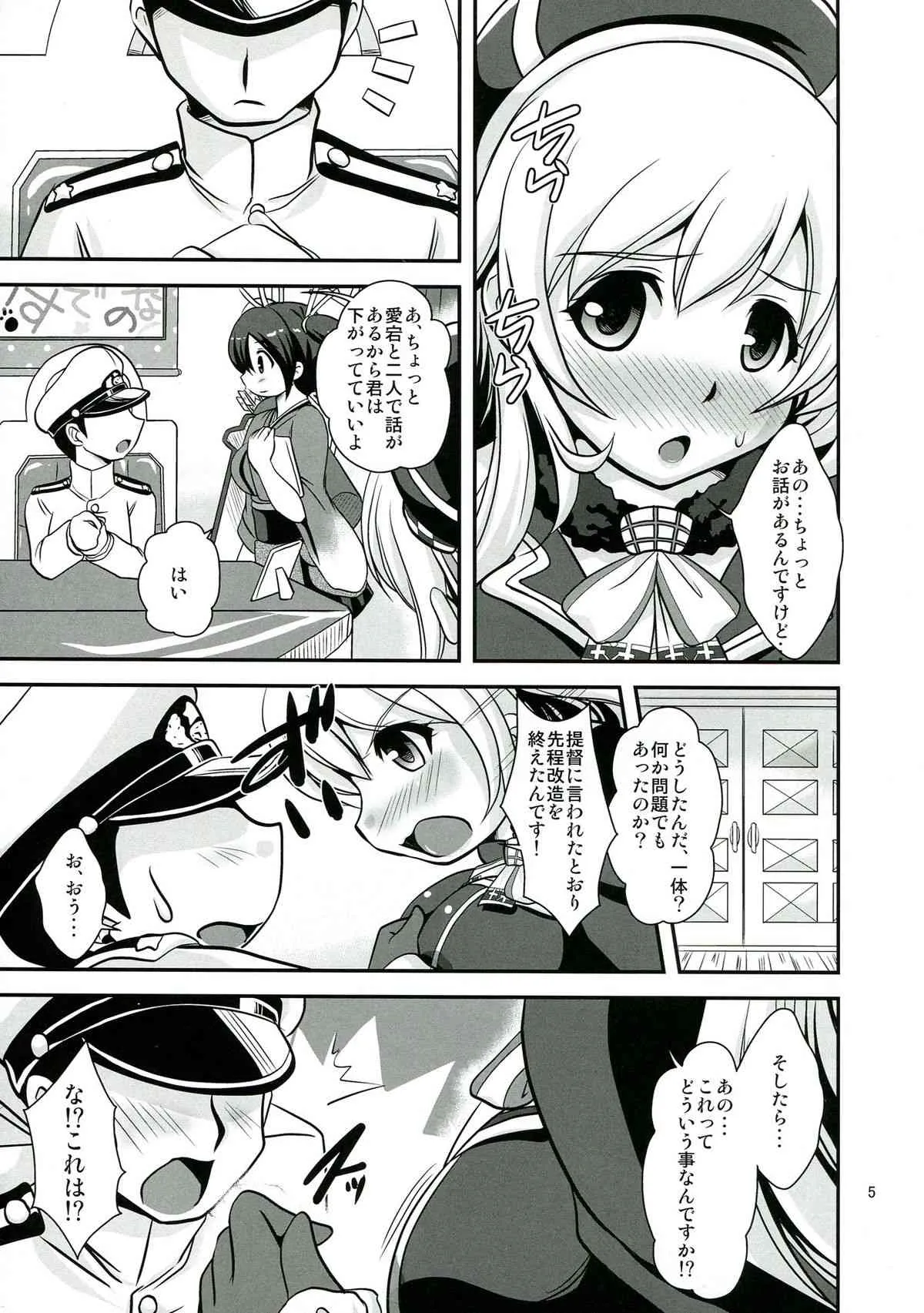 (C85) [みすてるていん (朧雲たかみつ)] 愛乳～あたみるく～ (艦隊これくしょん -艦これ-)_5