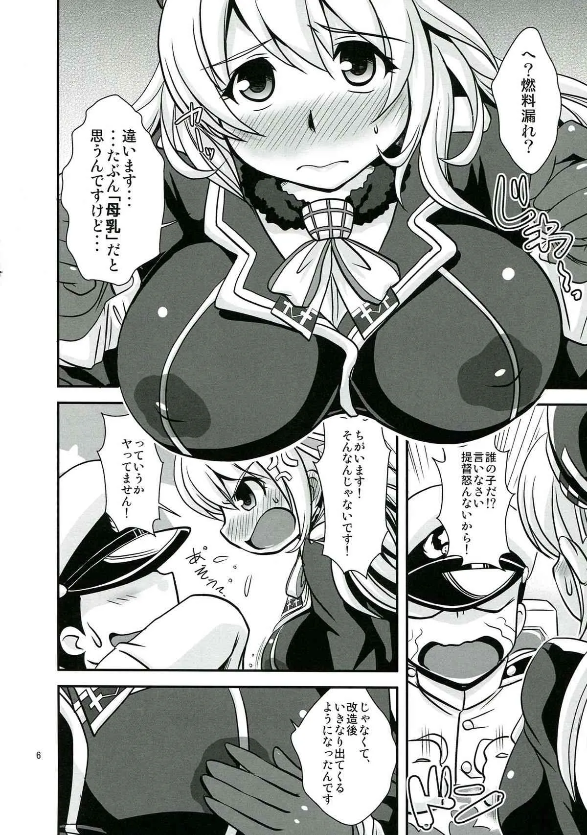 (C85) [みすてるていん (朧雲たかみつ)] 愛乳～あたみるく～ (艦隊これくしょん -艦これ-)_6