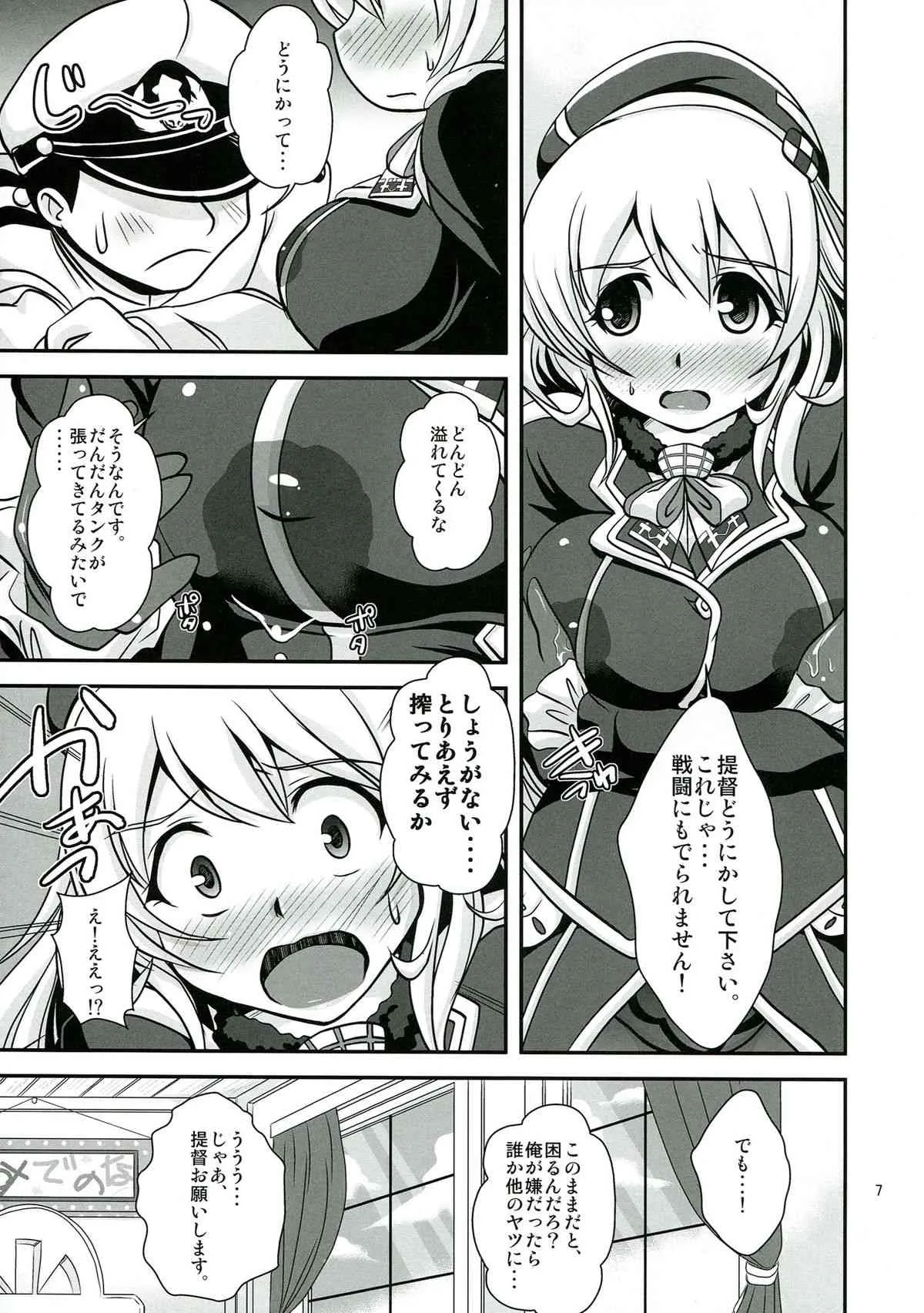 (C85) [みすてるていん (朧雲たかみつ)] 愛乳～あたみるく～ (艦隊これくしょん -艦これ-)_7