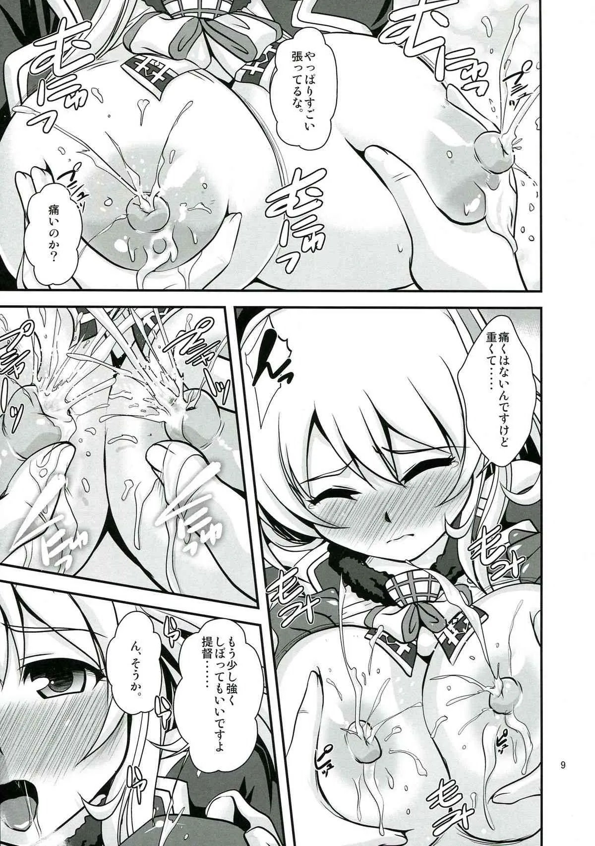 (C85) [みすてるていん (朧雲たかみつ)] 愛乳～あたみるく～ (艦隊これくしょん -艦これ-)_9