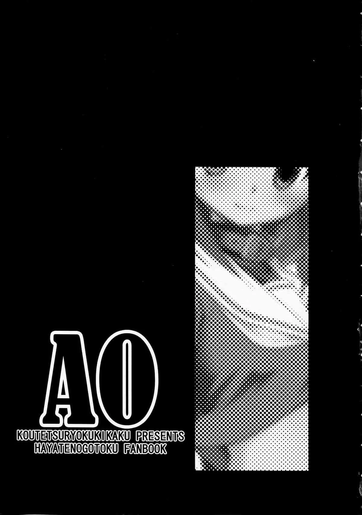 (C72) [鋼鉄力企画 (大秦国王安敦)] AO (ハヤテのごとく！)_3