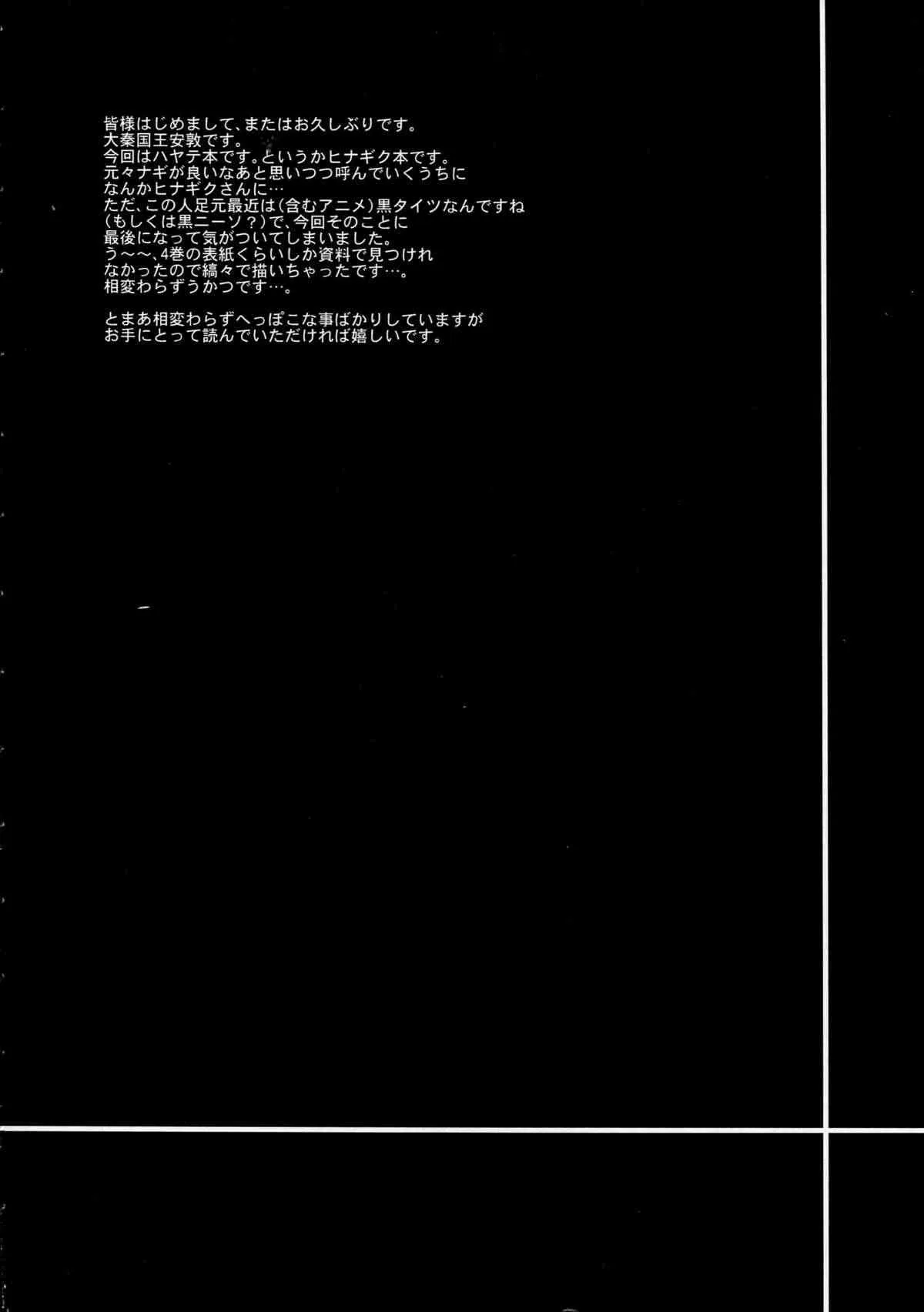 (C72) [鋼鉄力企画 (大秦国王安敦)] AO (ハヤテのごとく！)_4