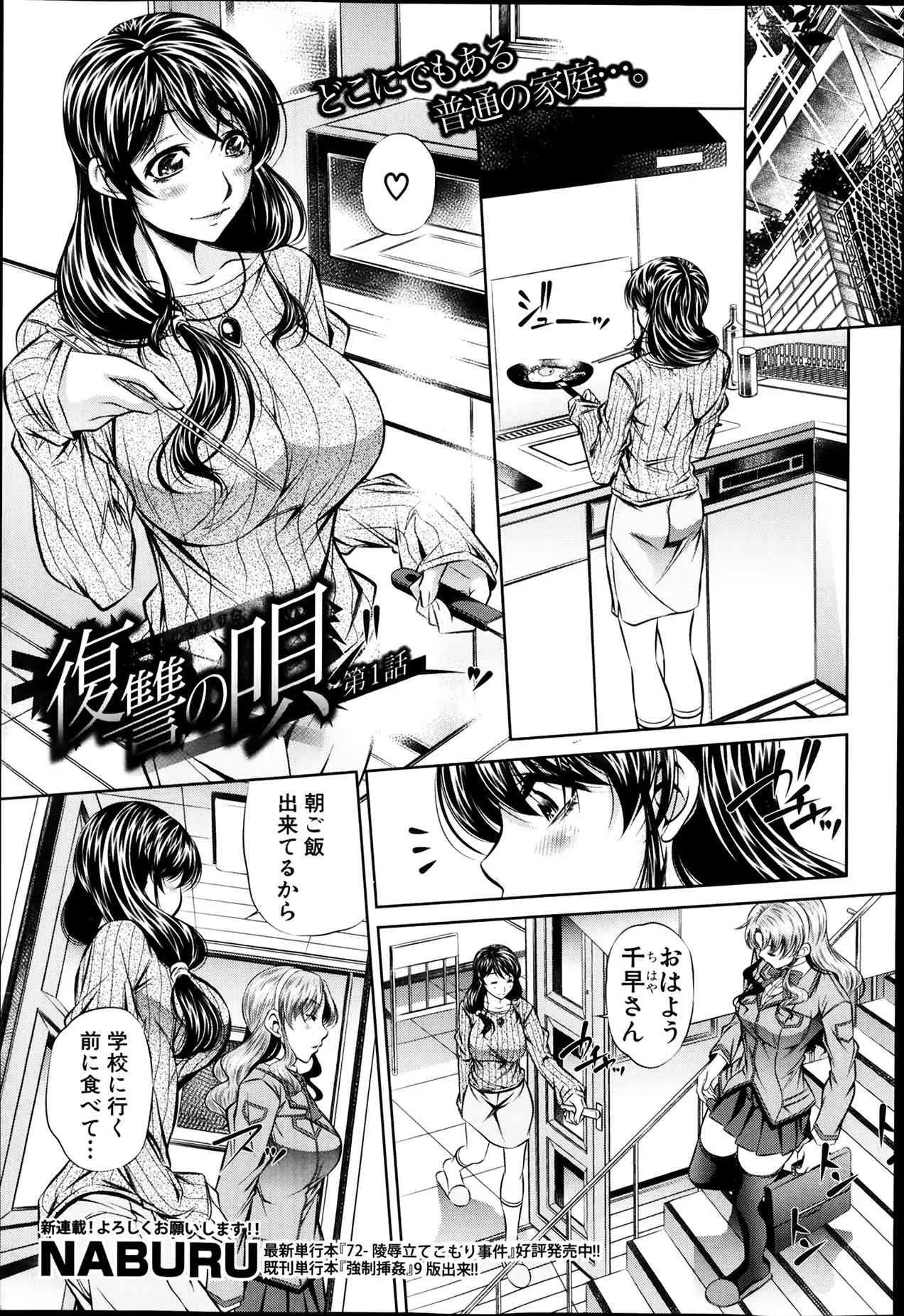 [NABURU] 復讐の唄 全5話