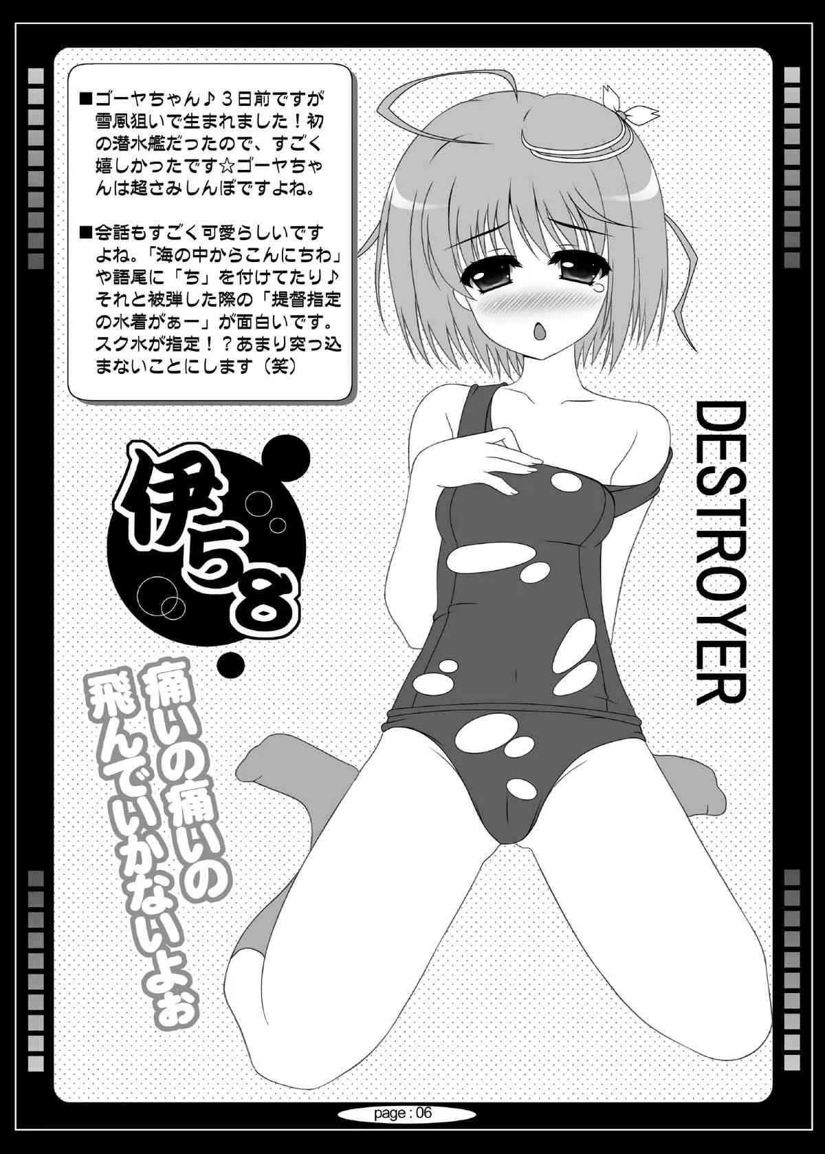 [HATENA-BOX (おだけんいち)] AQUA GIRLS (艦隊これくしょん) [DL版]_6