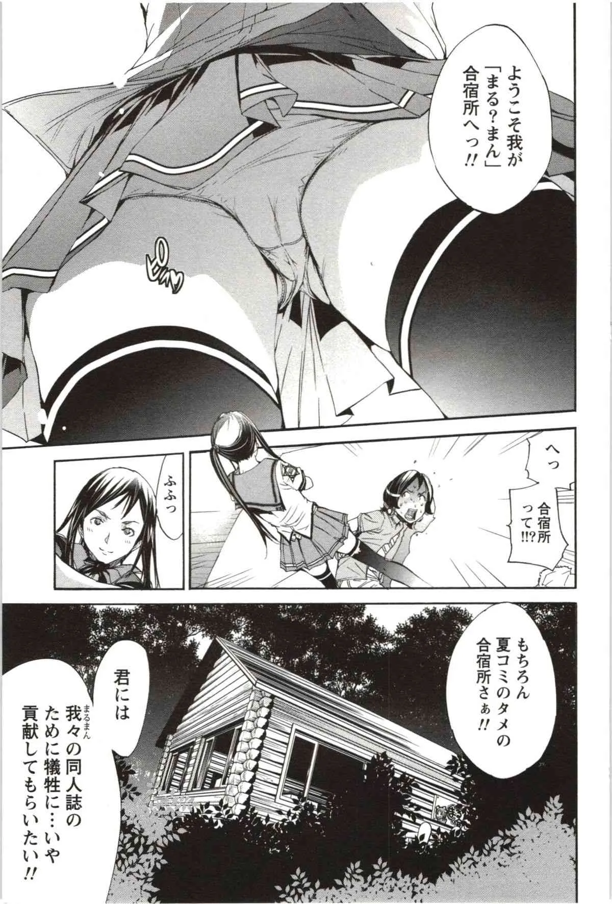 [けんたろう] まるまん ～まるで漫画のようなヒロインたち～ [2012-05-11]_5