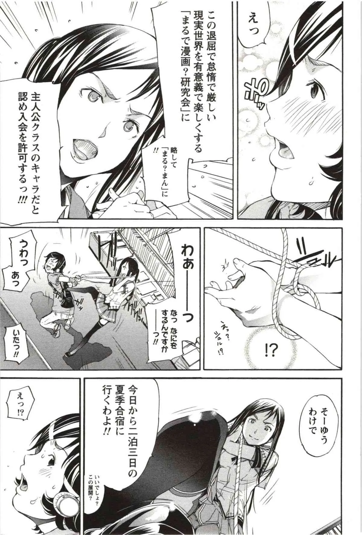 [けんたろう] まるまん ～まるで漫画のようなヒロインたち～ [2012-05-11]_3