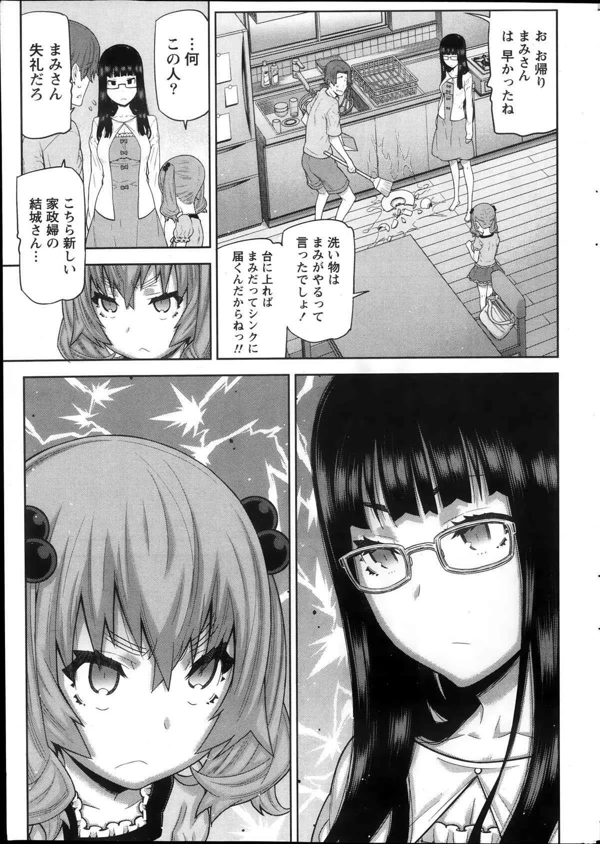 [池上竜矢] 朝の来ない家 第1-8話_5