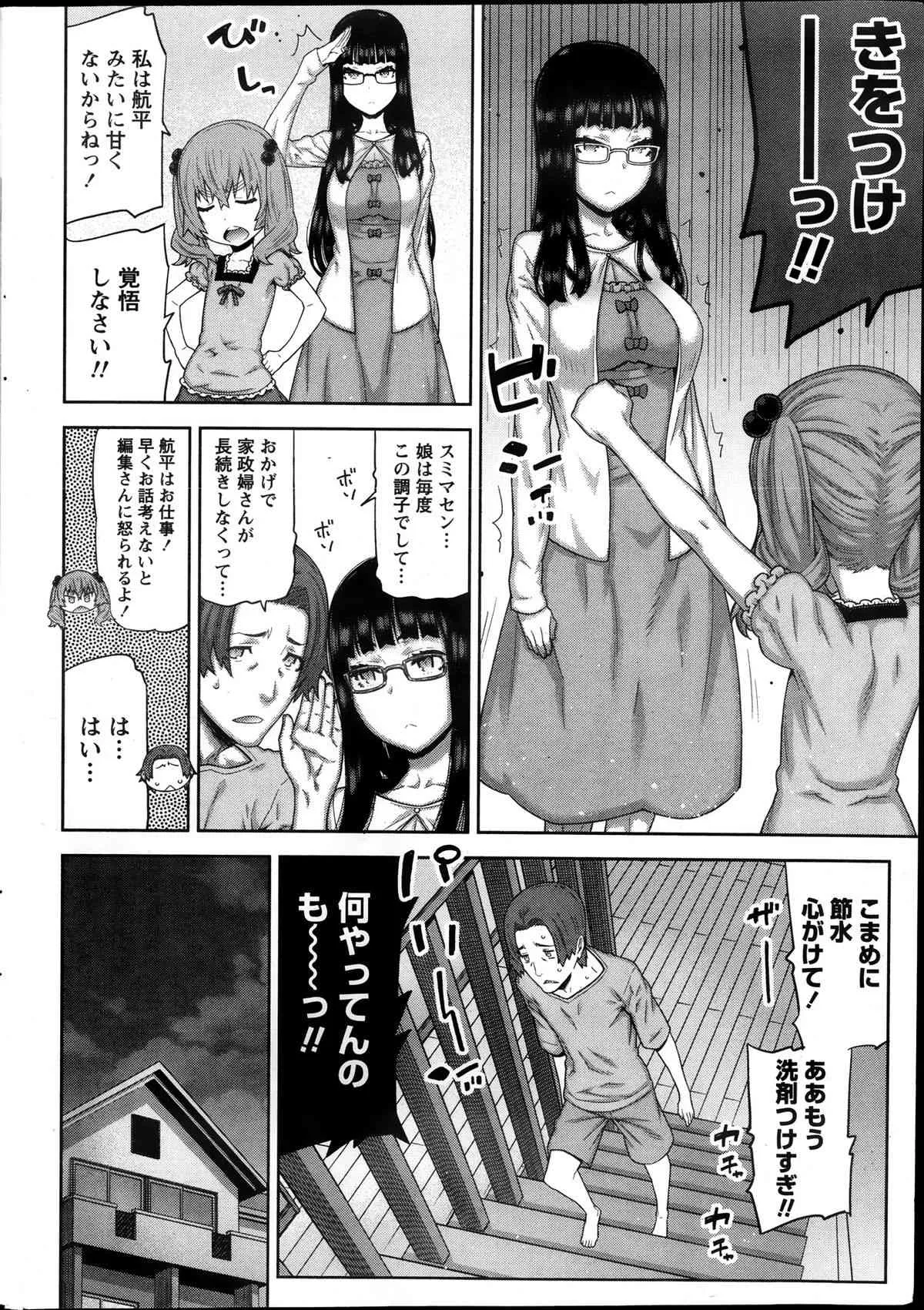 [池上竜矢] 朝の来ない家 第1-8話_6