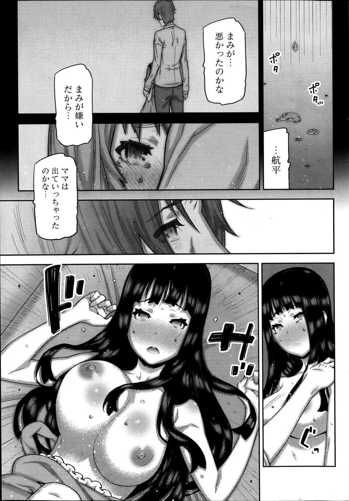 [池上竜矢] 朝の来ない家 第1-8話_10