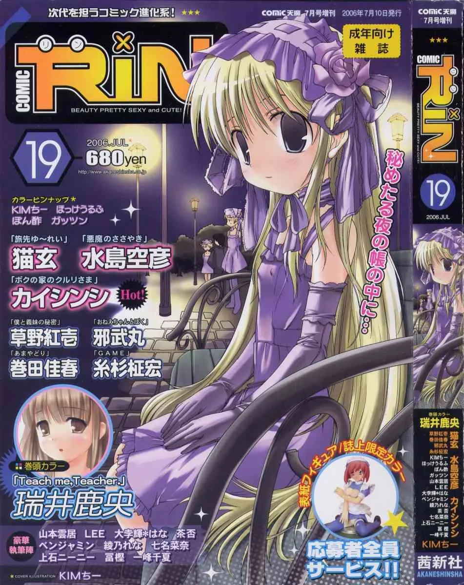 Comic RIN Vol. 19 2006年 7月